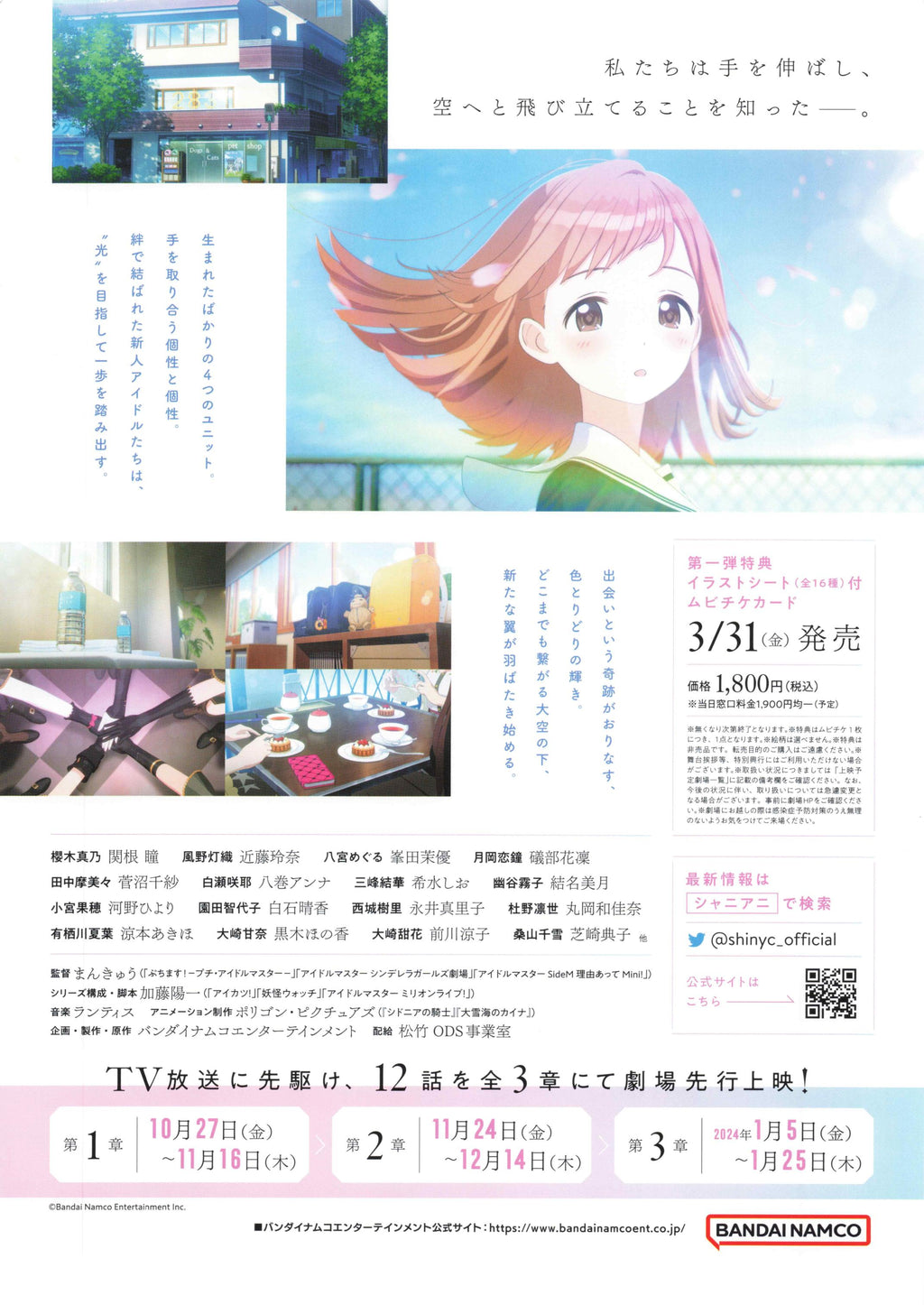 The Idolm@ster Shinycolors Japanese Anime Chirashi Mini Ad-Flyer Poster 2023 A