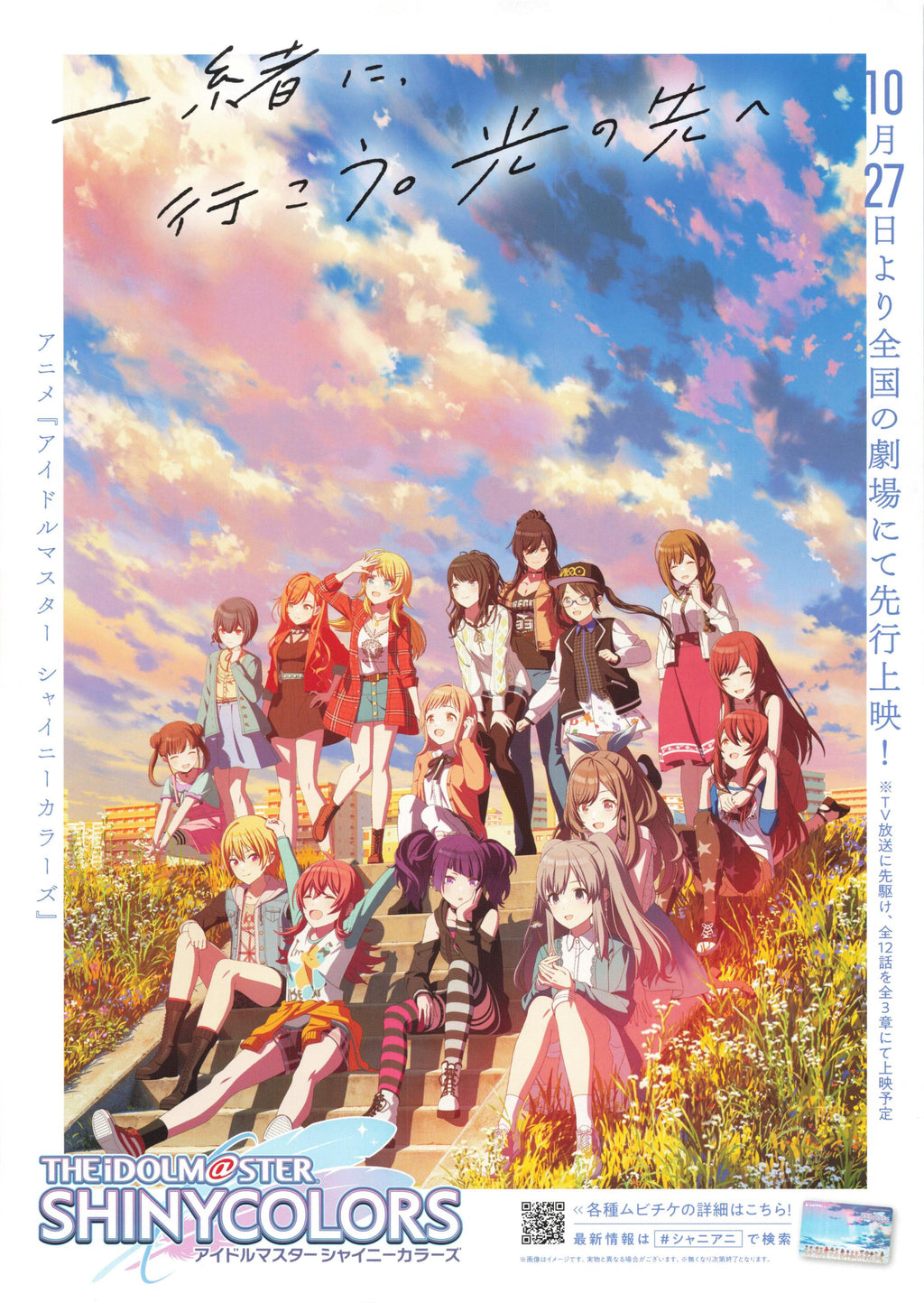 The Idolm@ster Shinycolors Japanese Anime Chirashi Mini Ad-Flyer Poster 2023 B