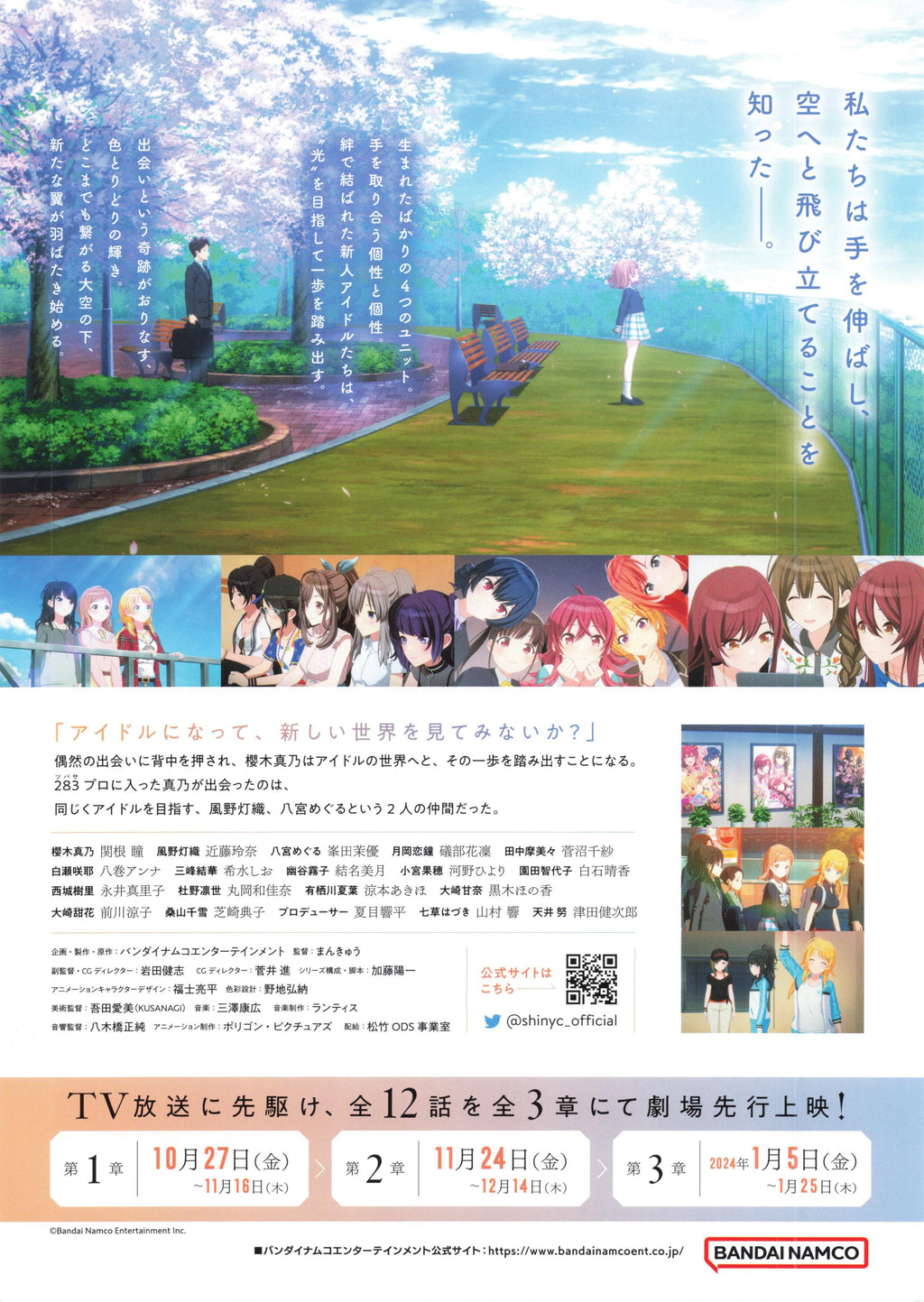 The Idolm@ster Shinycolors Japanese Anime Chirashi Mini Ad-Flyer Poster 2023 B