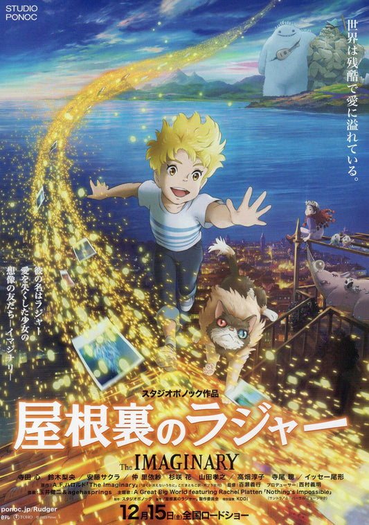 The Imaginary Japanese Anime Chirashi Mini Ad-Flyer Poster 2023 4p