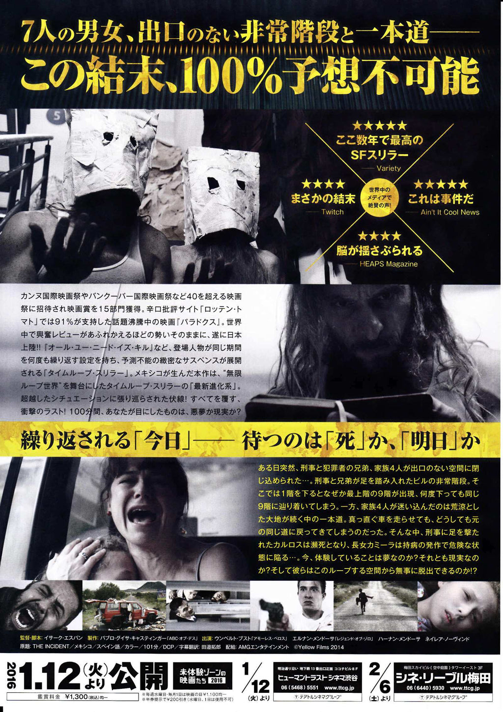 The Incident Japanese Chirashi Mini Ad-Flyer Poster 2014