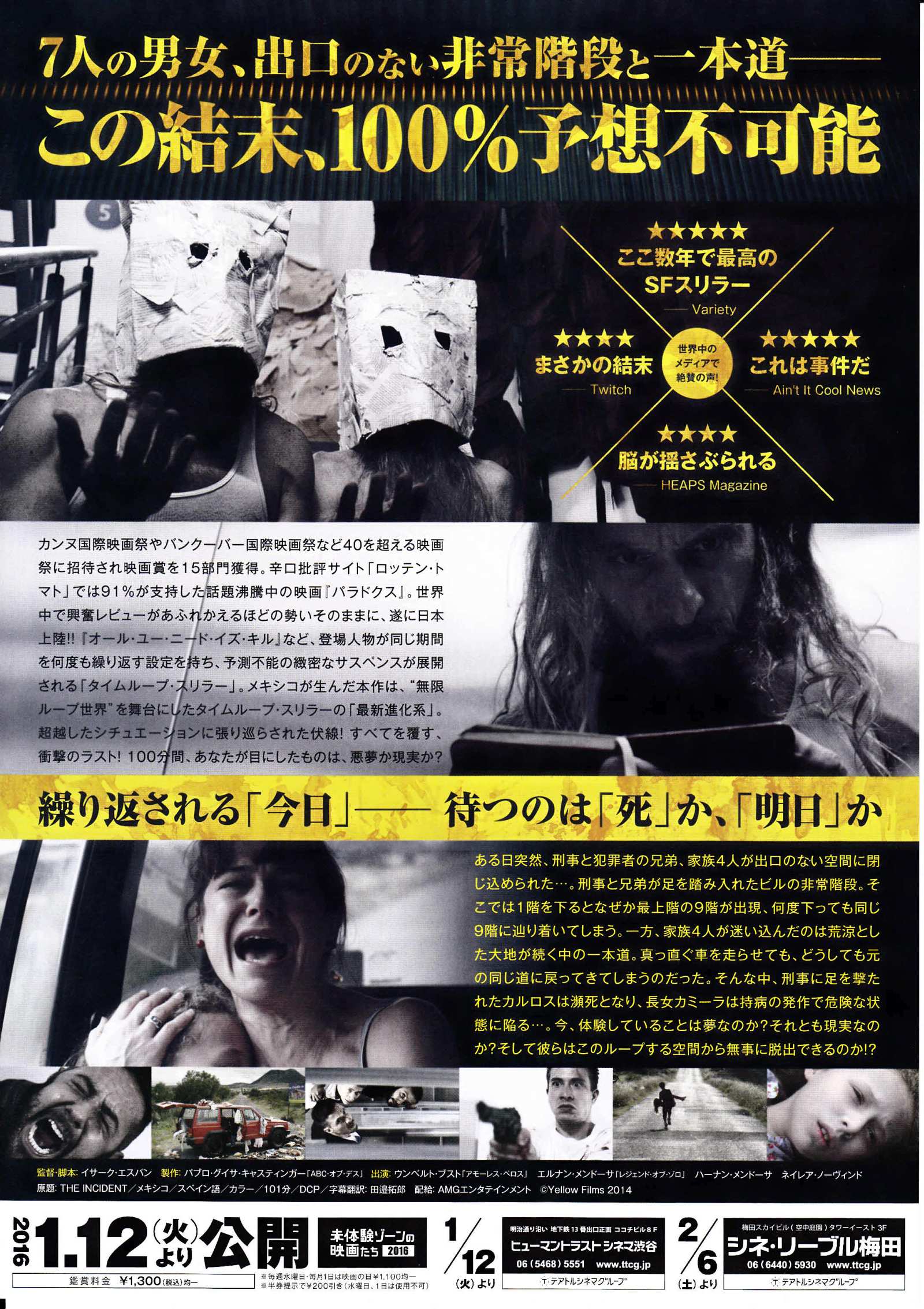 The Incident Japanese Chirashi Mini Ad-Flyer Poster 2014