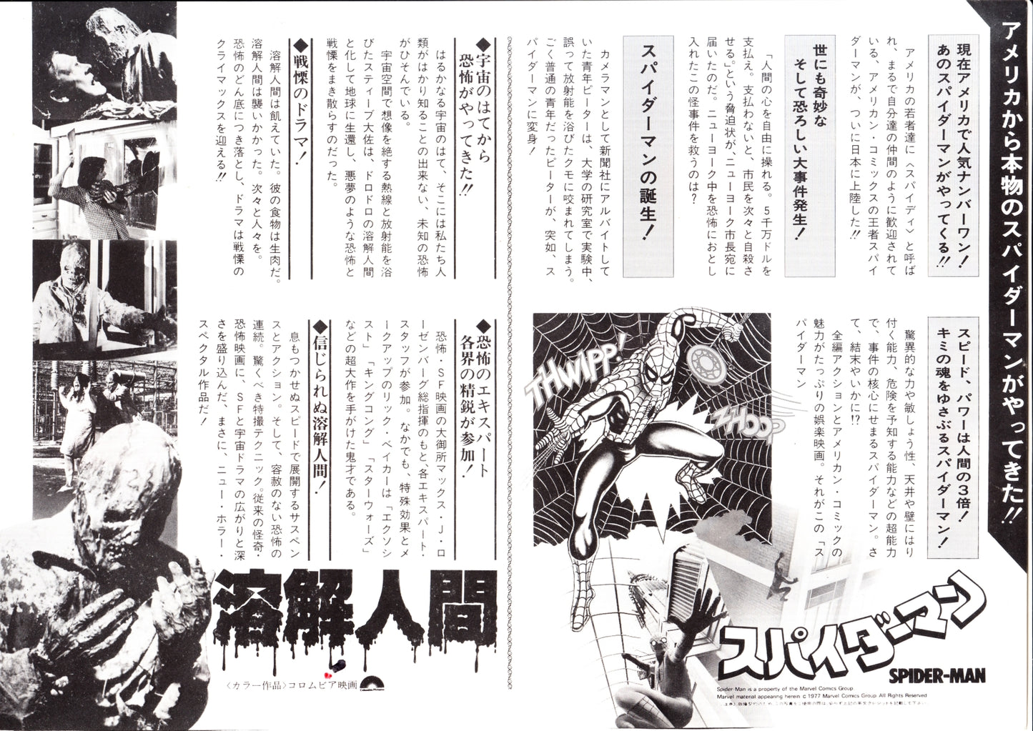 Melting Man - Spider-Man Japanese Chirashi Mini Ad-Flyer Poster 1977