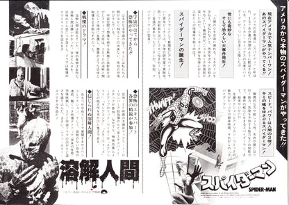 Melting Man - Spider-Man Japanese Chirashi Mini Ad-Flyer Poster 1977