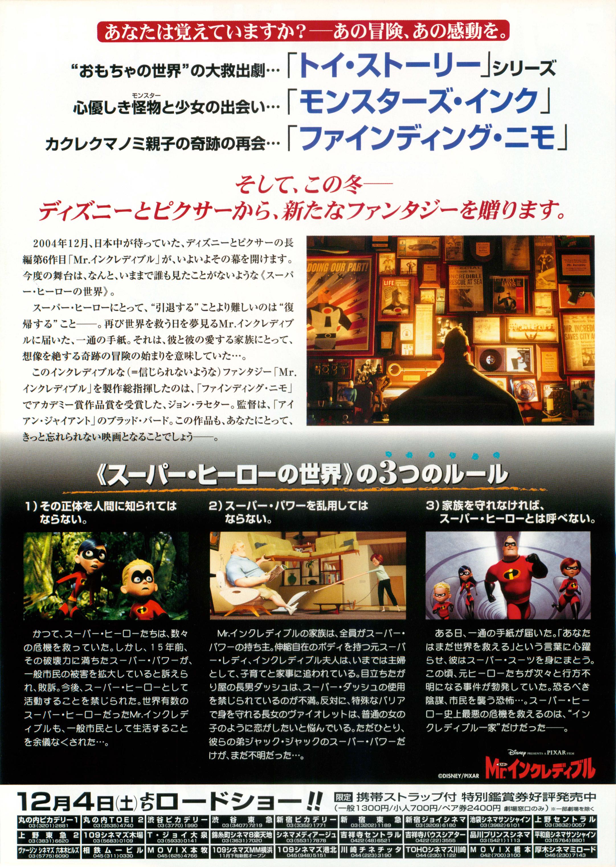 The Incredibles Japanese Anime Chirashi Mini Ad-Flyer Poster 2004 B