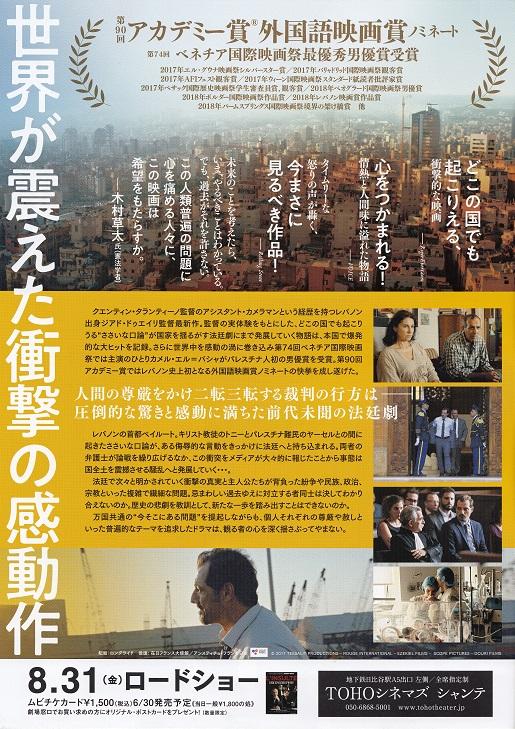 The Insult Japanese Chirashi Mini Ad-Flyer Poster 2017