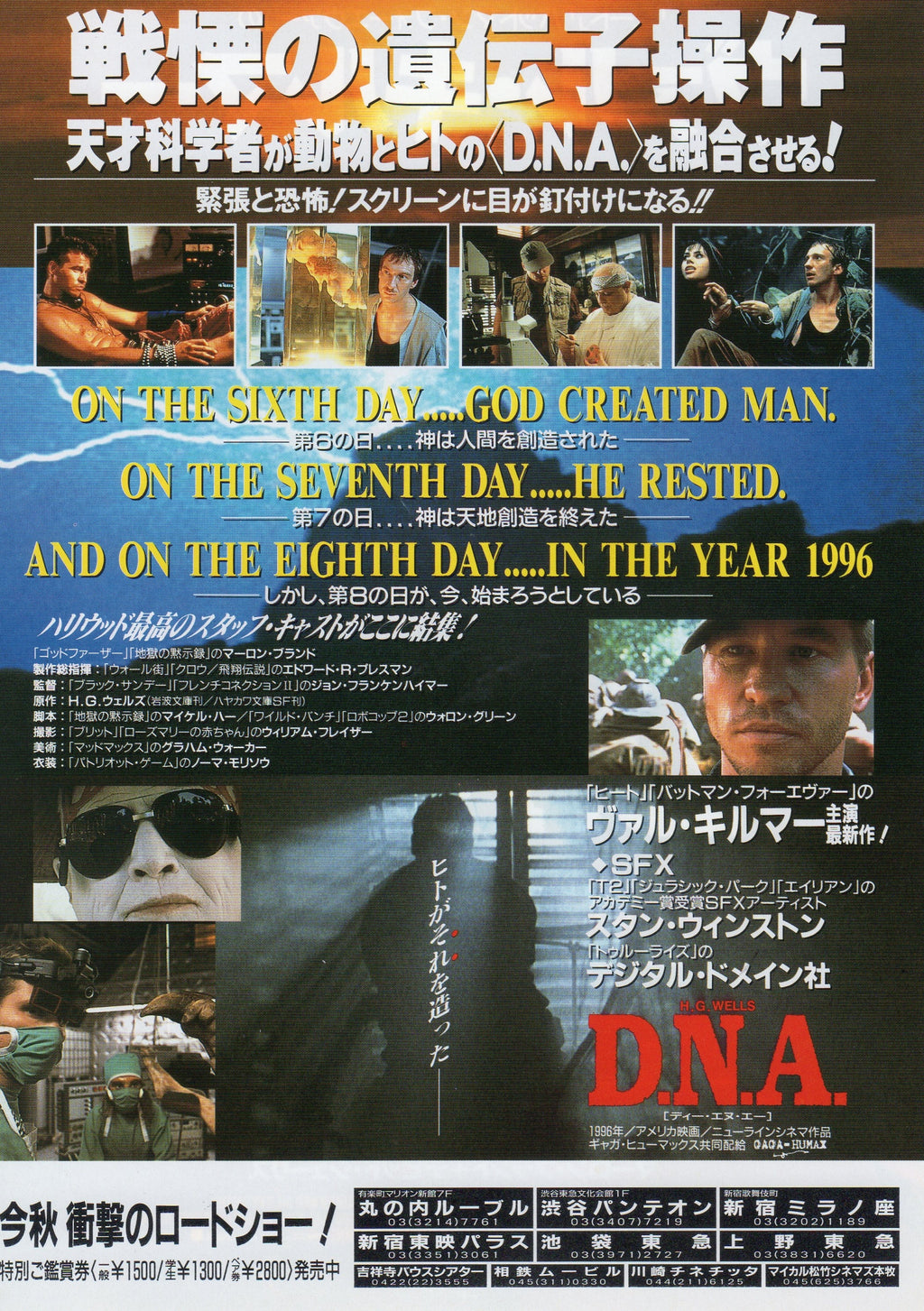 The Island of Dr Moreau Japanese Chirashi Mini Ad-Flyer Poster 1996 A
