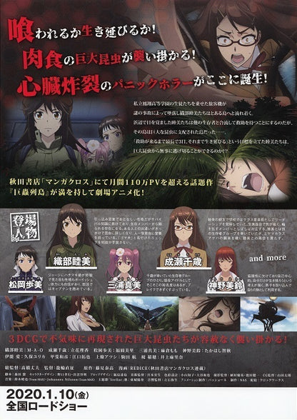 The Island of Giant Insects Japanese Anime Chirashi Mini Ad-Flyer Poster 2020