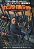 The Jonsson Gang Japanese Chirashi Mini Ad-Flyer Poster 2020