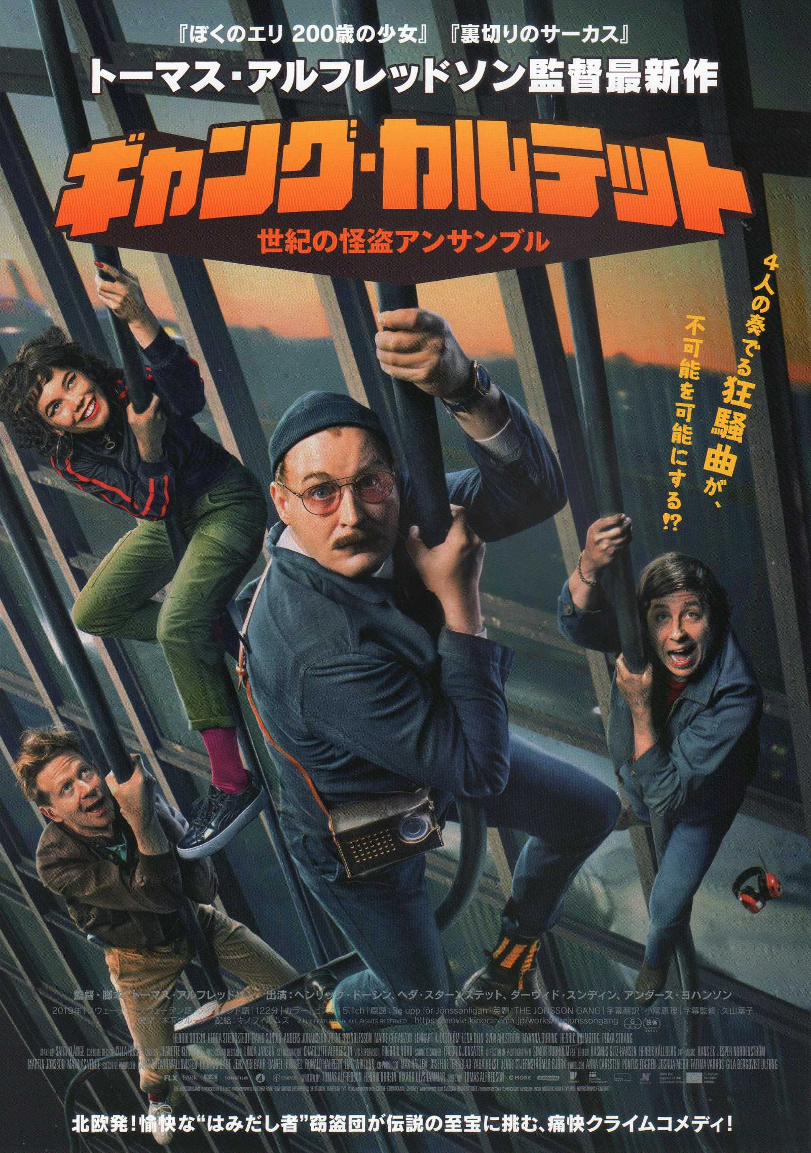 The Jonsson Gang Japanese Chirashi Mini Ad-Flyer Poster 2020