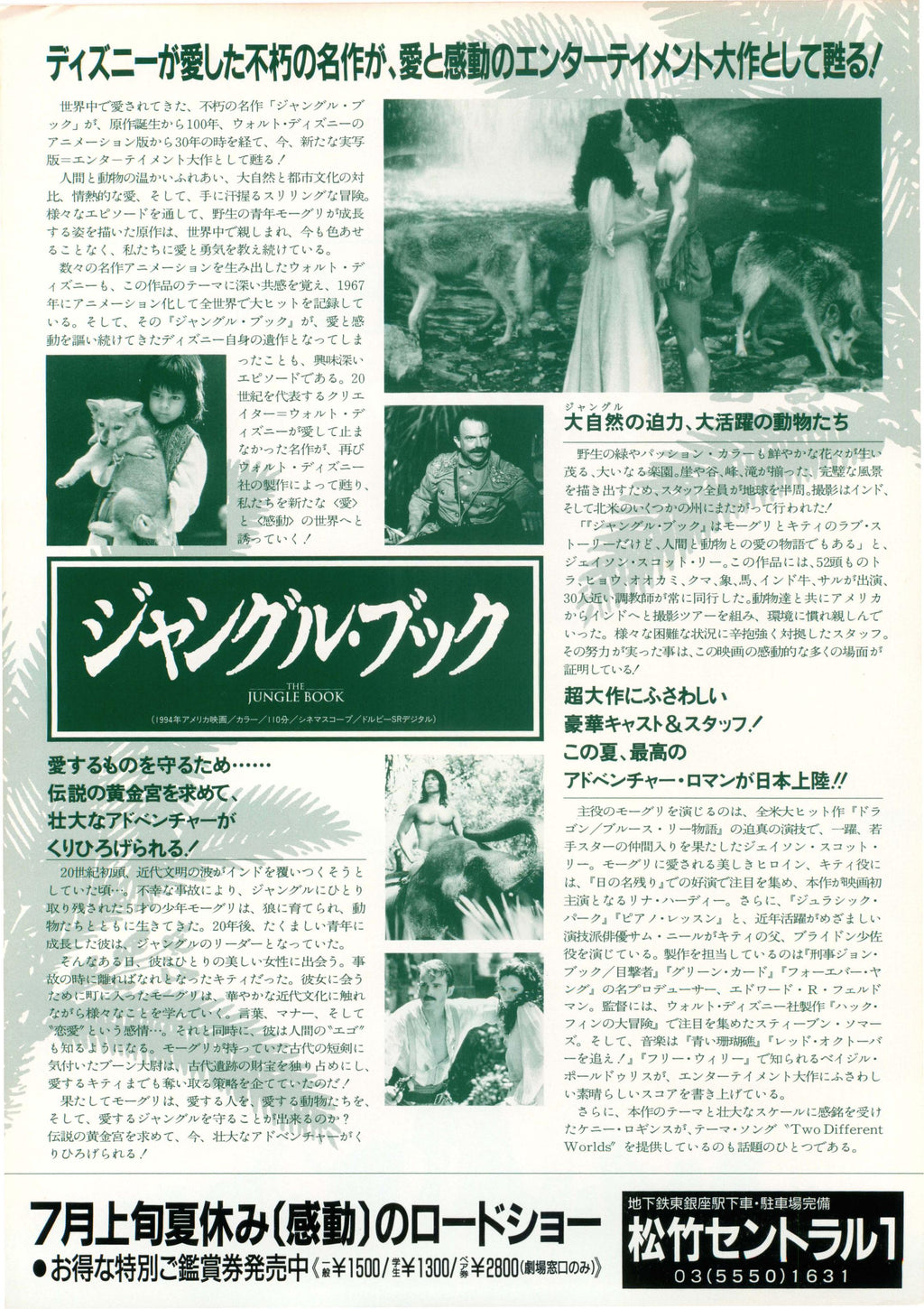 The Jungle Book Japanese Chirashi Mini Ad-Flyer Poster 1994 A