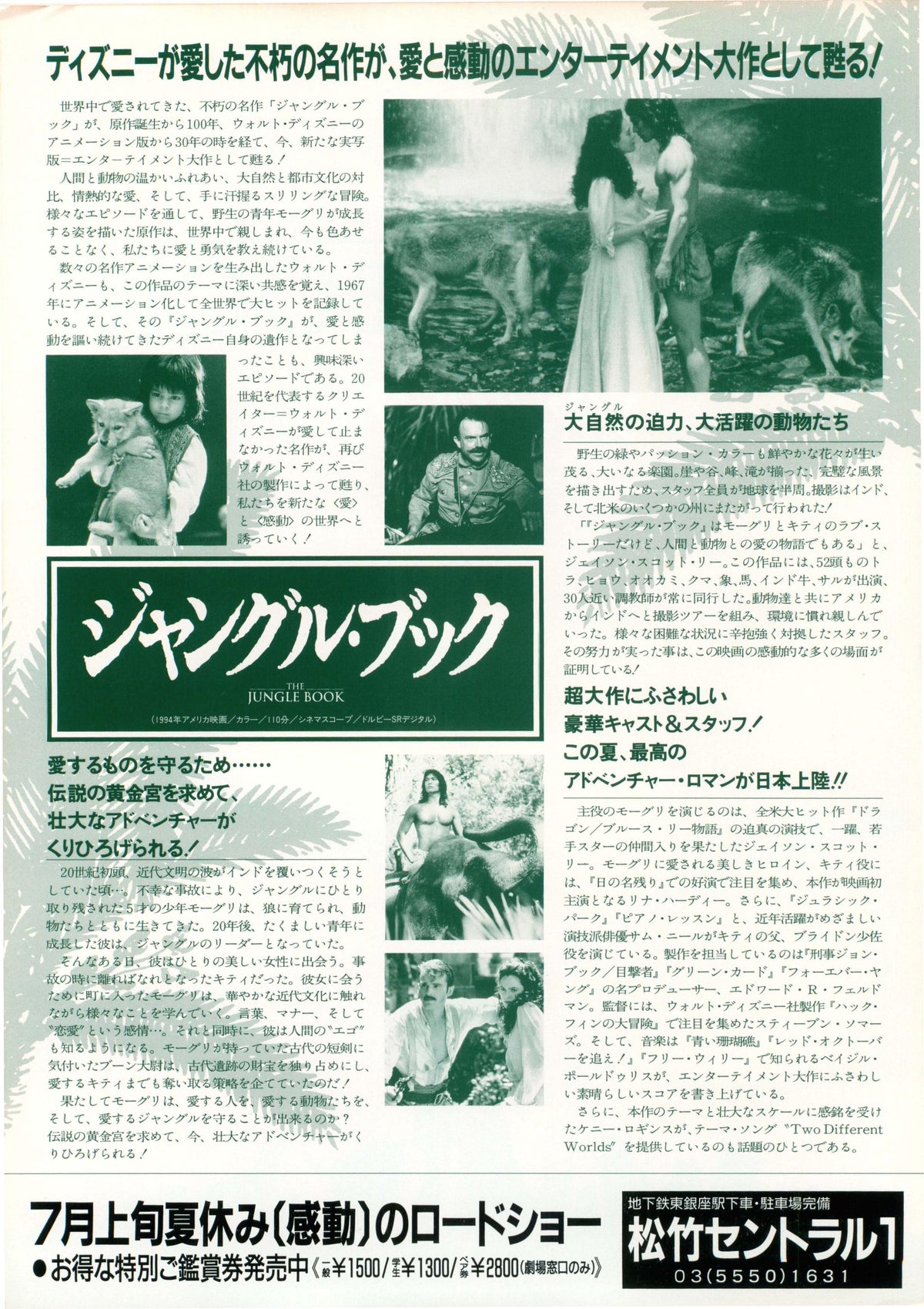 The Jungle Book Japanese Chirashi Mini Ad-Flyer Poster 1994 A