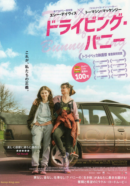 The Justice of Bunny King Japanese Chirashi Mini Ad-Flyer Poster 2021