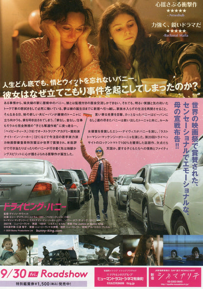 The Justice of Bunny King Japanese Chirashi Mini Ad-Flyer Poster 2021