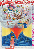 Kentucky Fried Movie Japanese Chirashi Mini Ad-Flyer Poster 1981