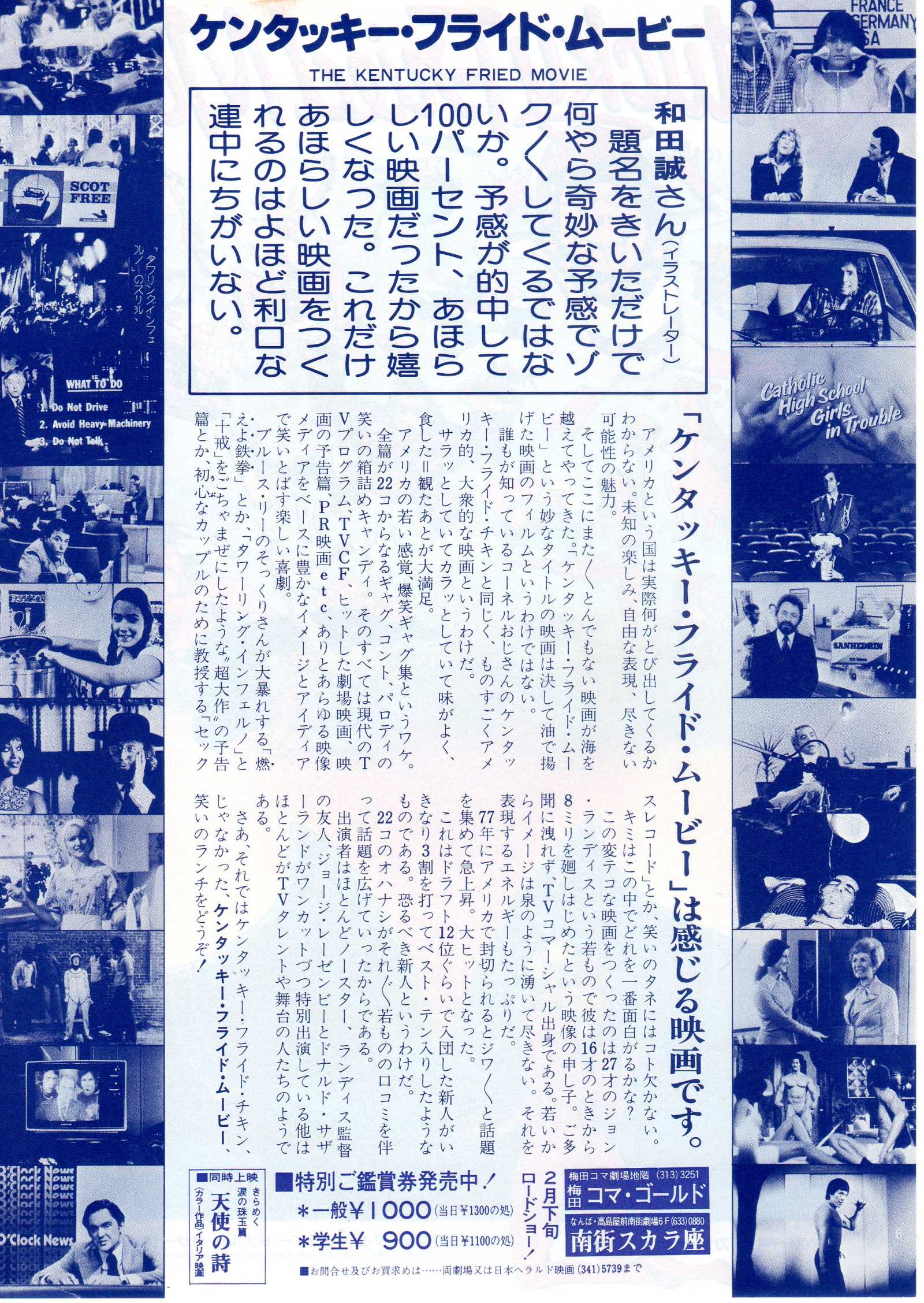 Kentucky Fried Movie Japanese Chirashi Mini Ad-Flyer Poster 1981