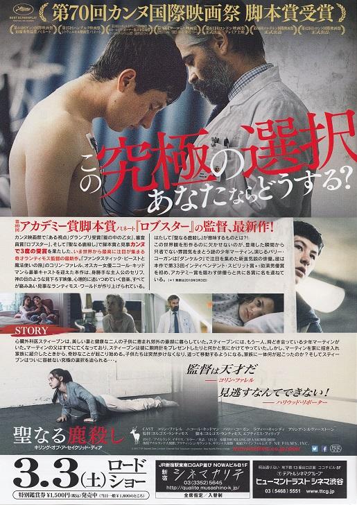 The Killing of A Sacred Deer Japanese Chirashi Mini Ad-Flyer Poster 2017