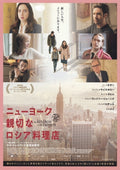 The Kindness of Strangers Japanese Chirashi Mini Ad-Flyer Poster 2019