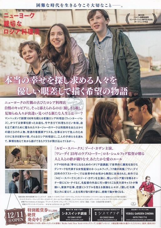 The Kindness of Strangers Japanese Chirashi Mini Ad-Flyer Poster 2019