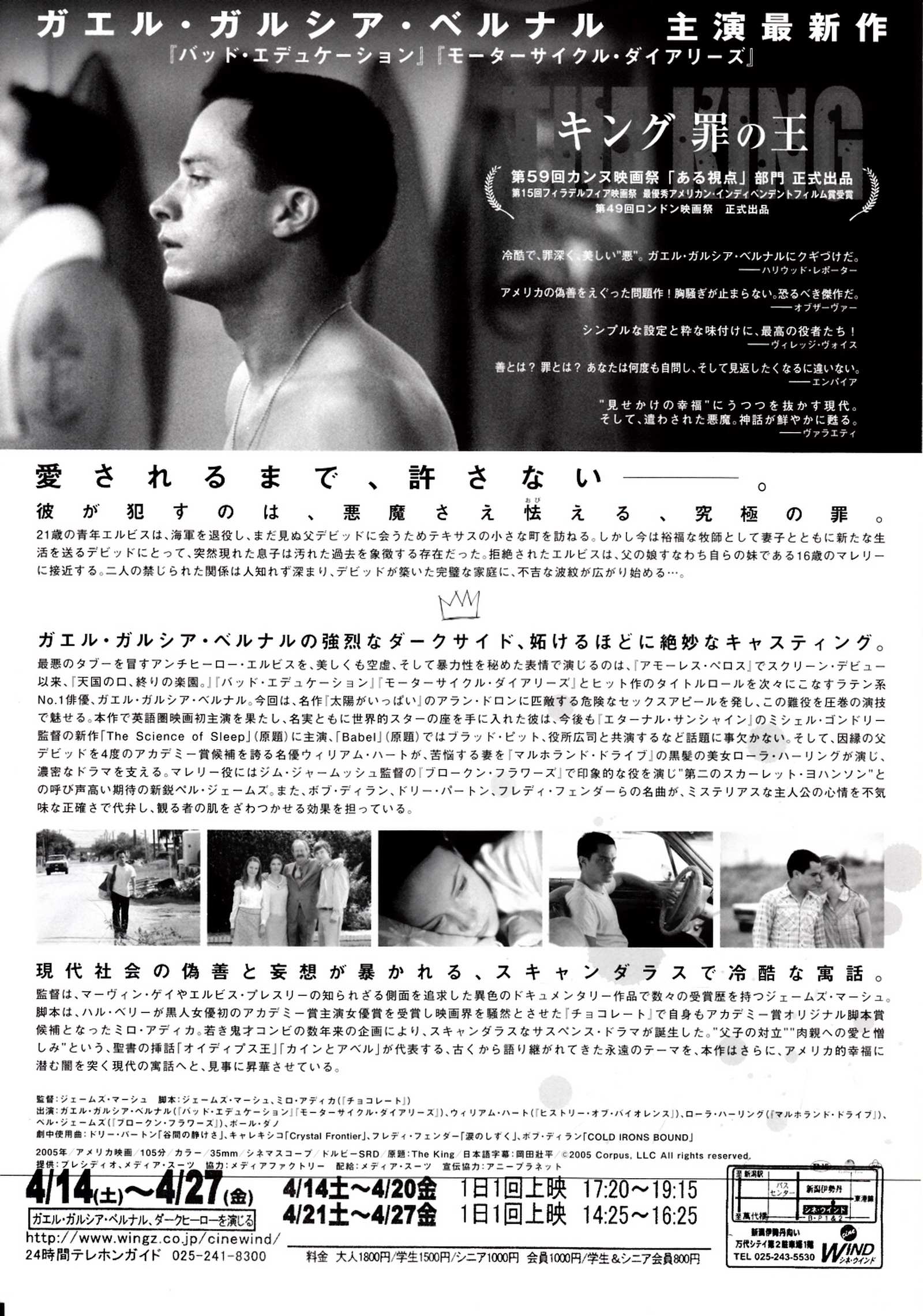 The King Japanese Chirashi Mini Ad-Flyer Poster 2005