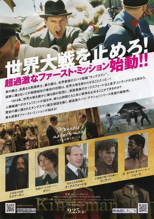 The King's Man Japanese Chirashi Mini Ad-Flyer Poster 2021 B