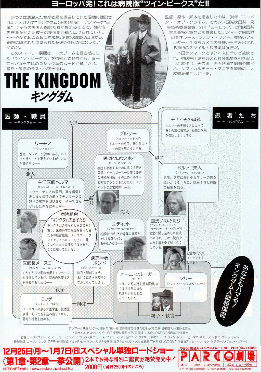 The Kingdom Japanese Chirashi Mini Ad-Flyer Poster 1994 Trier