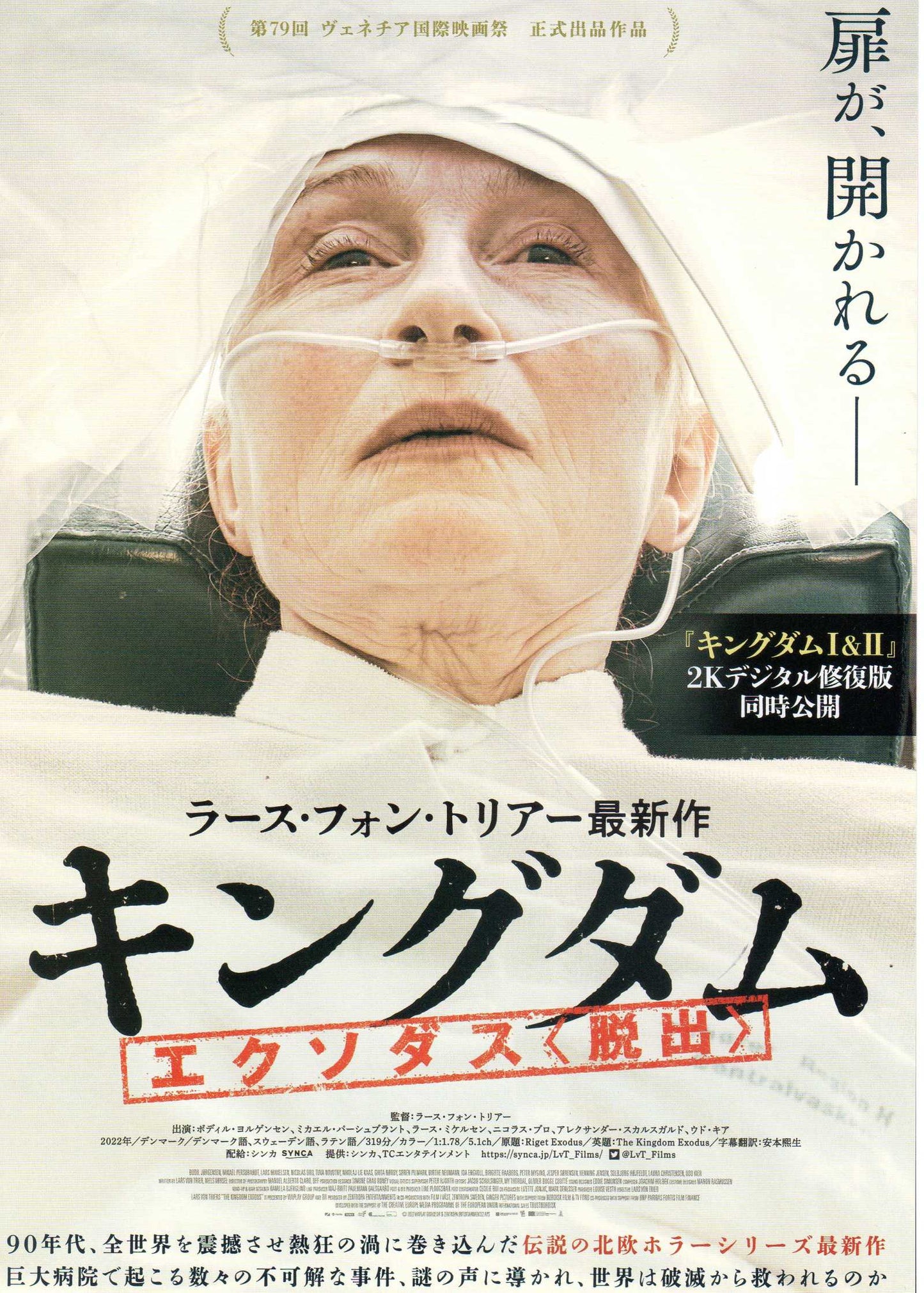 The Kingdom Exodus - Riget Exodus Japanese Chirashi Mini Ad-Flyer Poster 1994~ A