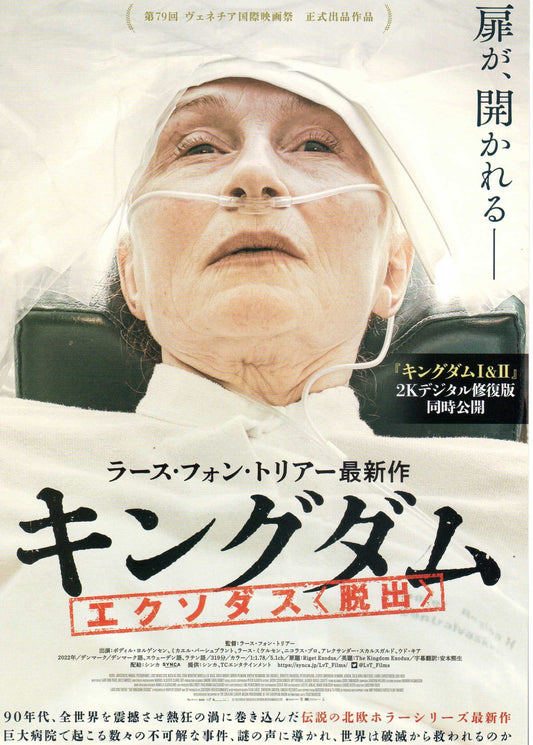 The Kingdom Exodus - Riget Exodus Japanese Chirashi Mini Ad-Flyer Poster 1994~ A