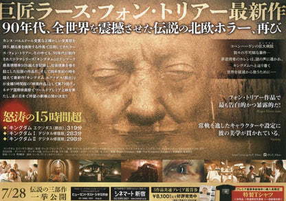 The Kingdom Exodus - Riget Exodus Japanese Chirashi Mini Ad-Flyer Poster 1994~ A