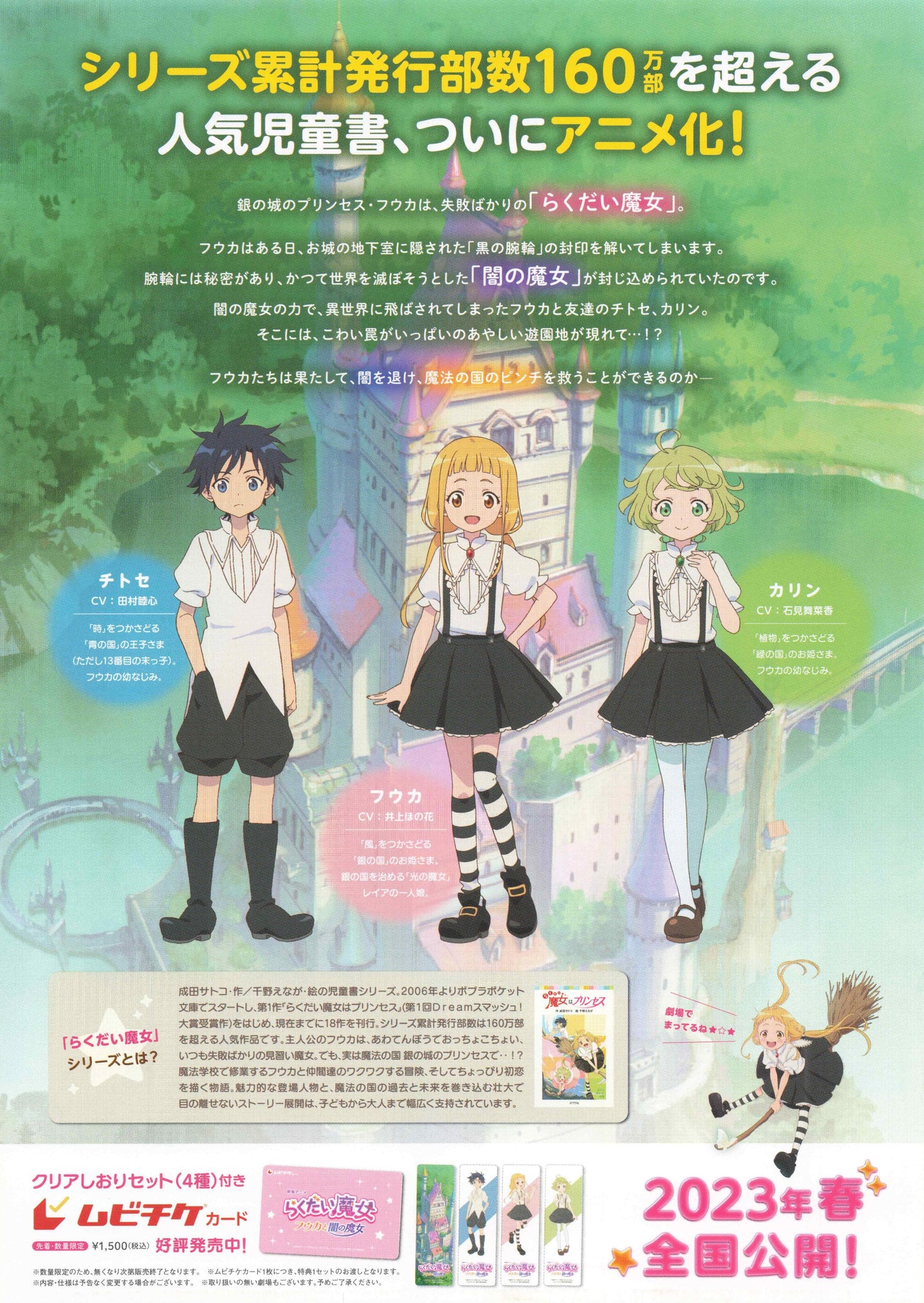 The Klutzy Witch Fuuka and t Japanese Anime Chirashi Mini Ad-Flyer Poster 2023