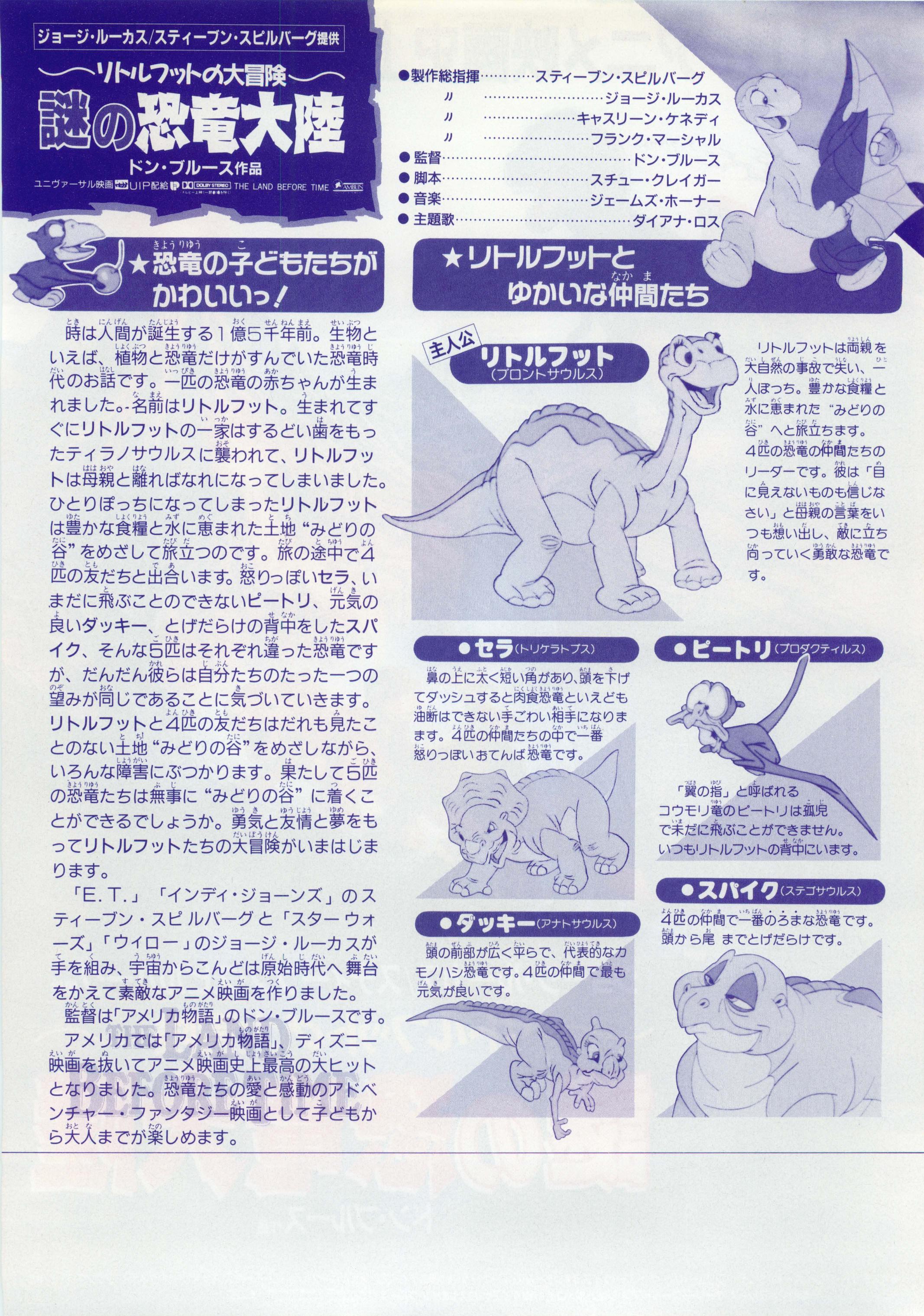 The Land Before Time Japanese Anime Chirashi Mini Ad-Flyer Poster 1989