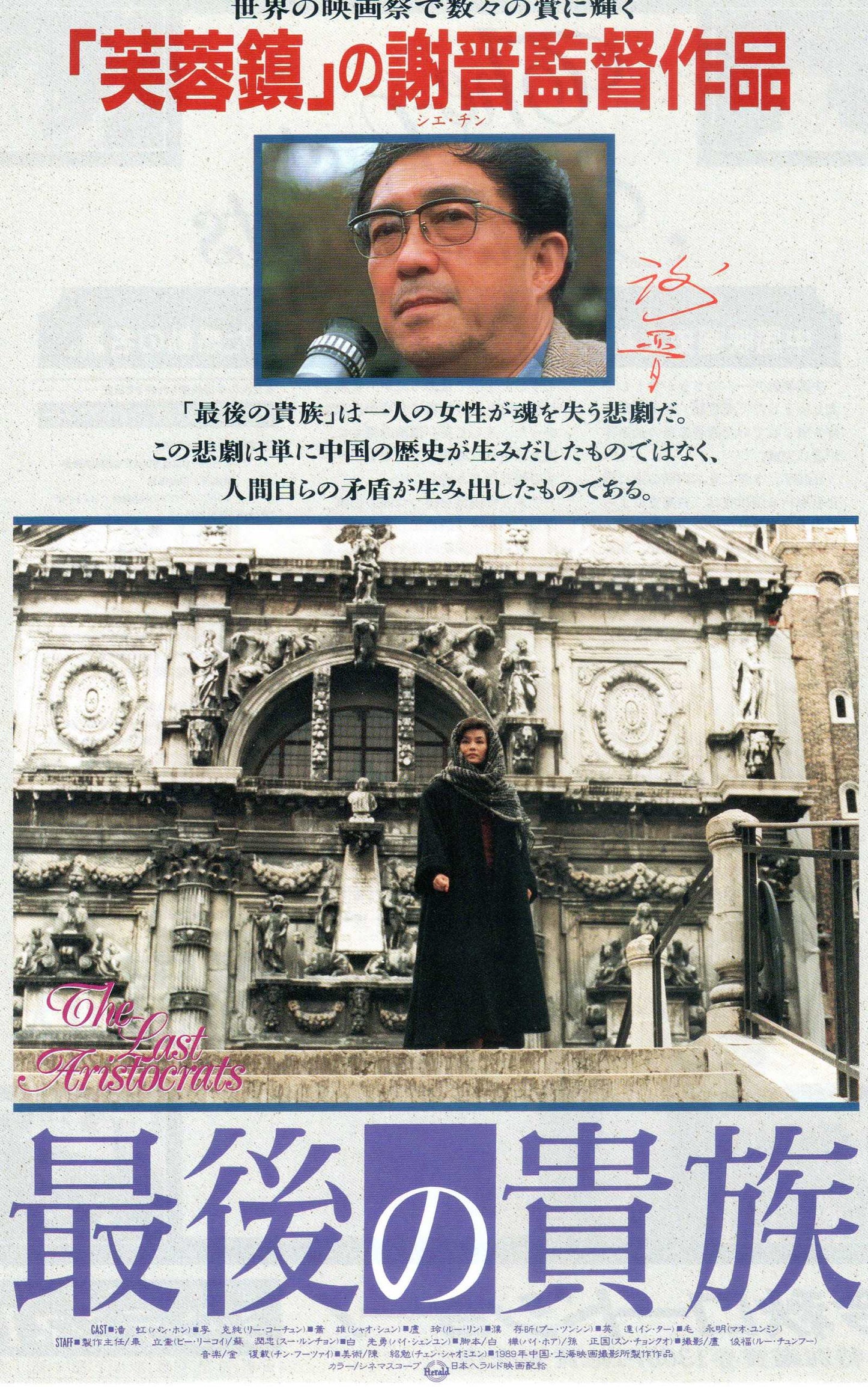 The Last Aristocrats Japanese Chirashi Mini Ad-Flyer Poster 1989