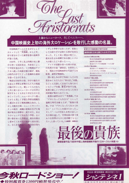 The Last Aristocrats Japanese Chirashi Mini Ad-Flyer Poster 1989