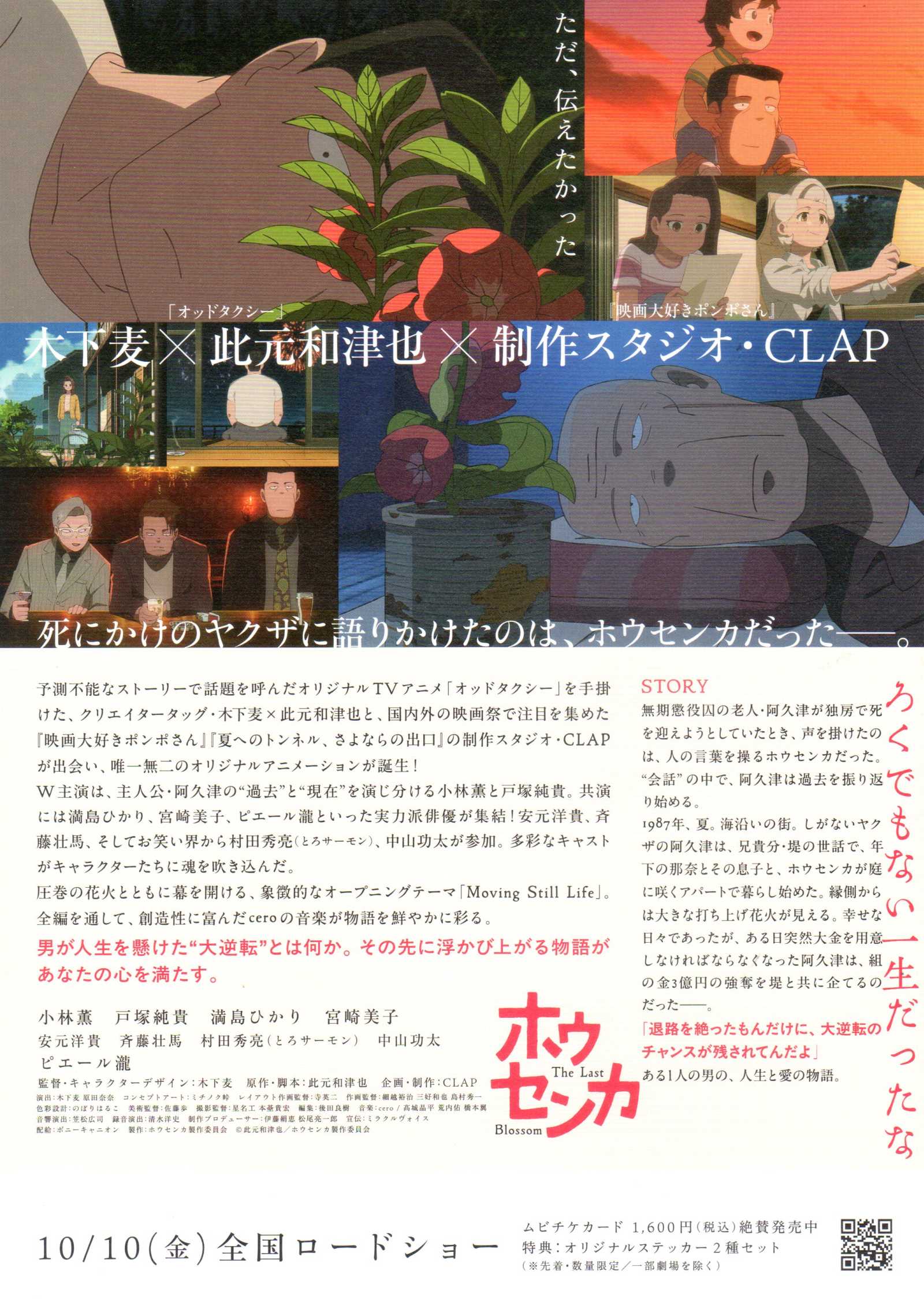 The Last Blossom Japanese Chirashi Mini Ad-Flyer Poster 2025