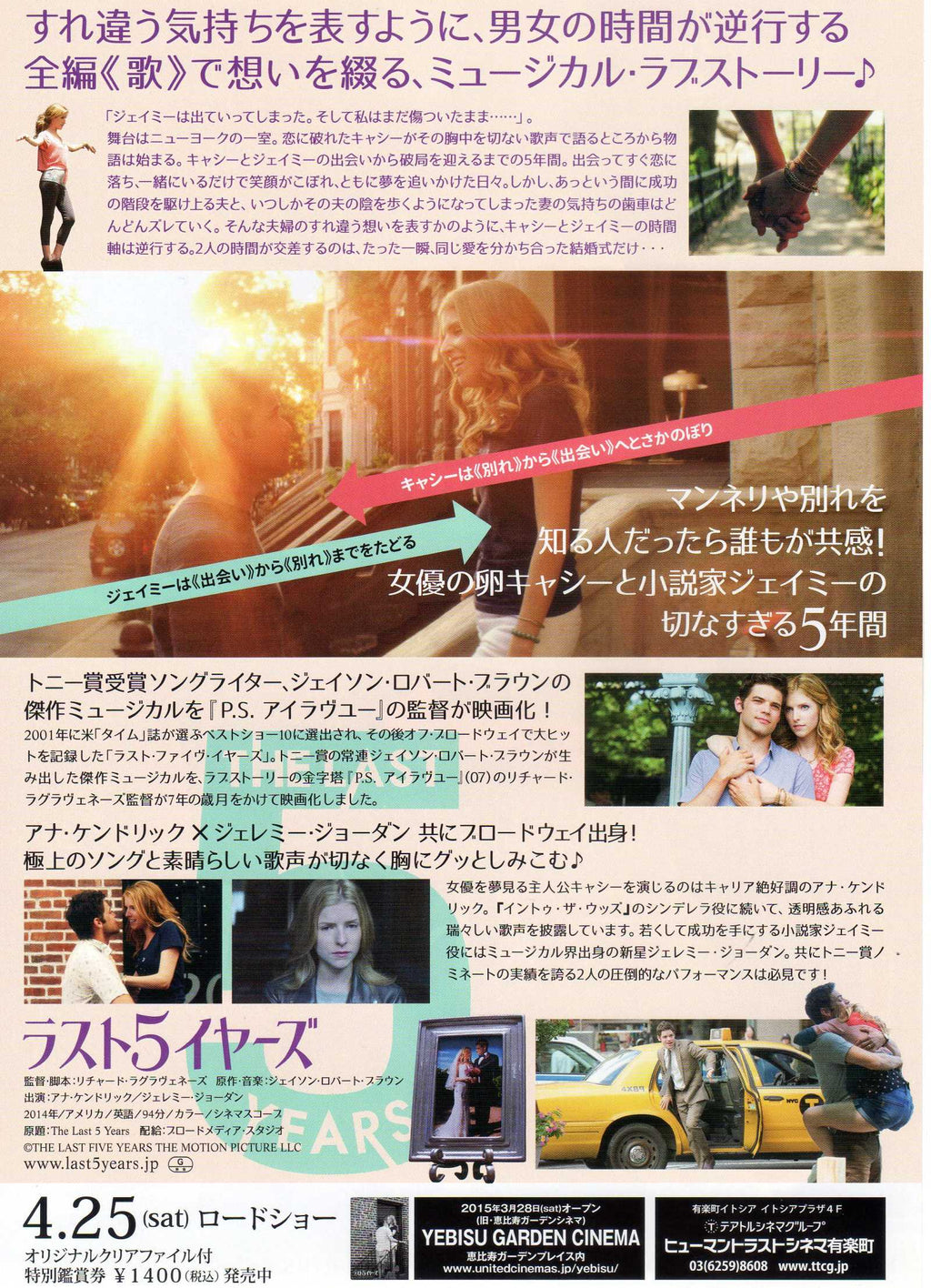 The Last Five Years Japanese Chirashi Mini Ad-Flyer Poster 2014 B
