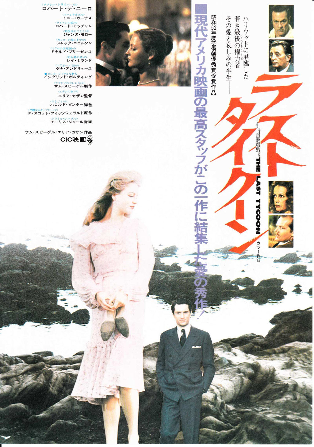 The Last Tycoon Japanese Chirashi Mini Ad-Flyer Poster 1976