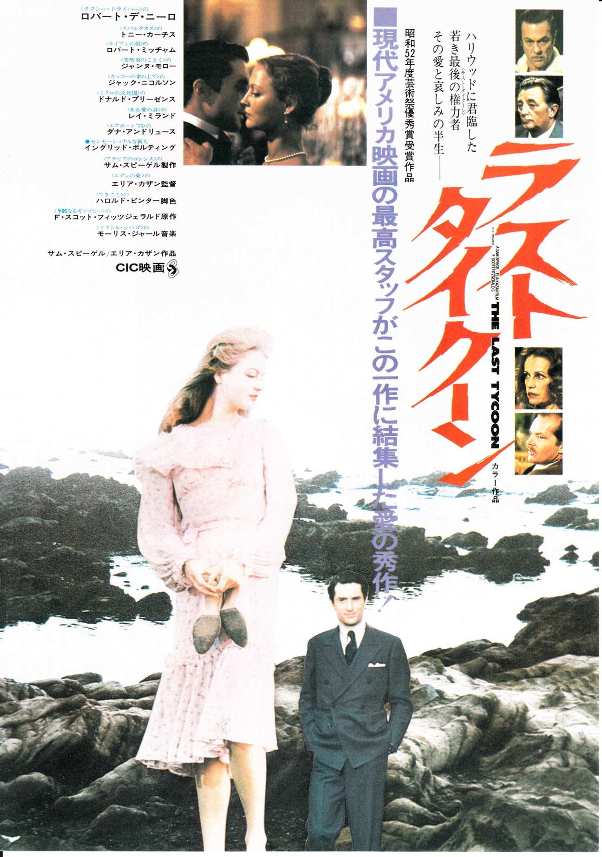 The Last Tycoon Japanese Chirashi Mini Ad-Flyer Poster 1976