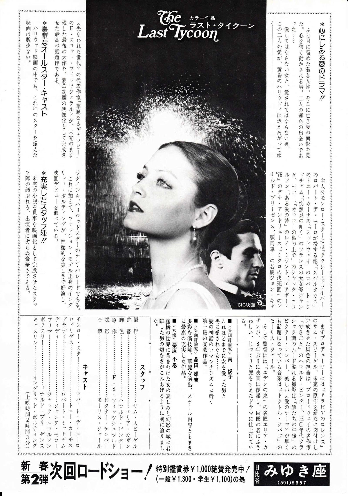 The Last Tycoon Japanese Chirashi Mini Ad-Flyer Poster 1976
