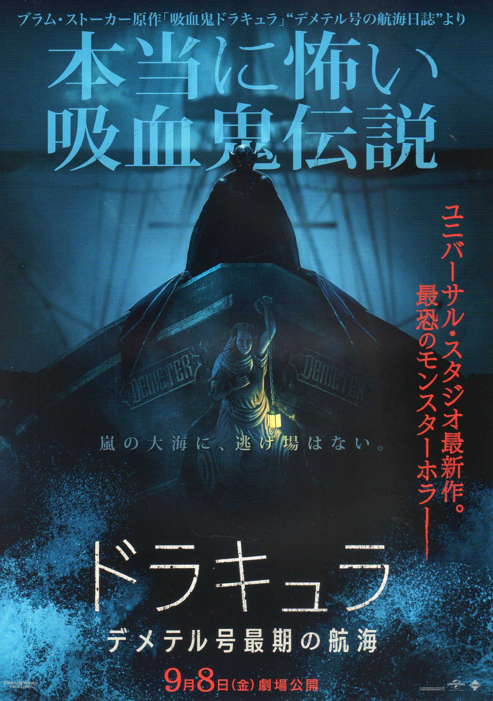The Last Voyage of The Demeter Japanese Chirashi Mini Ad-Flyer Poster 2023
