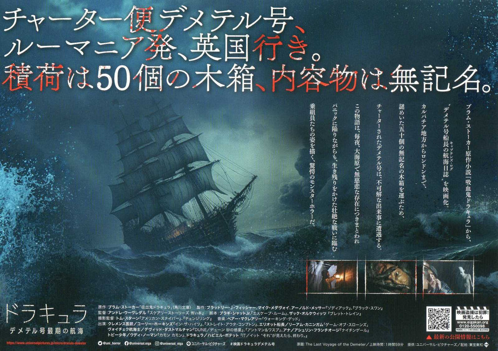 The Last Voyage of The Demeter Japanese Chirashi Mini Ad-Flyer Poster 2023
