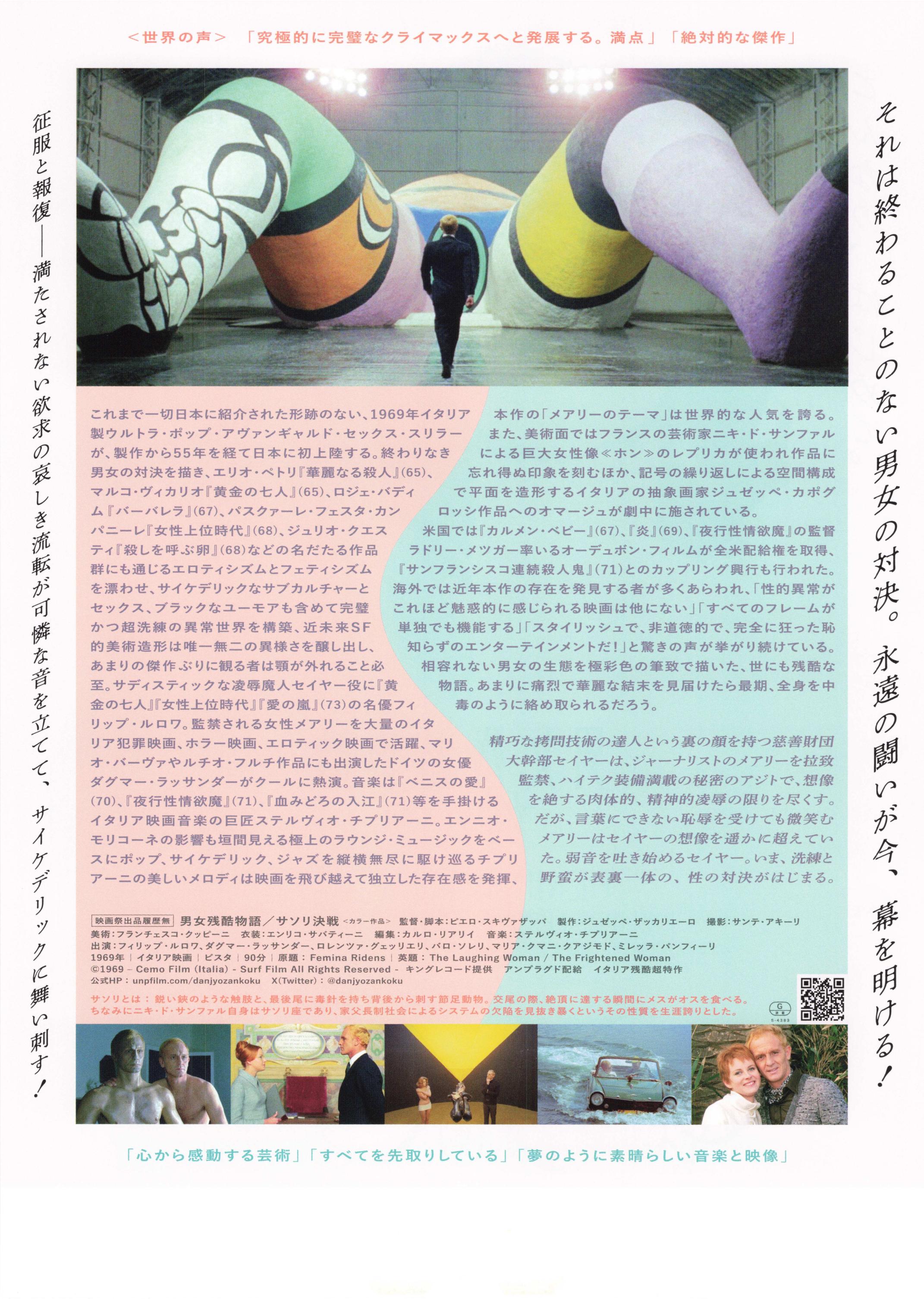 The Laughing Woman Japanese Chirashi Mini Ad-Flyer Poster 1969R Femina Ridens