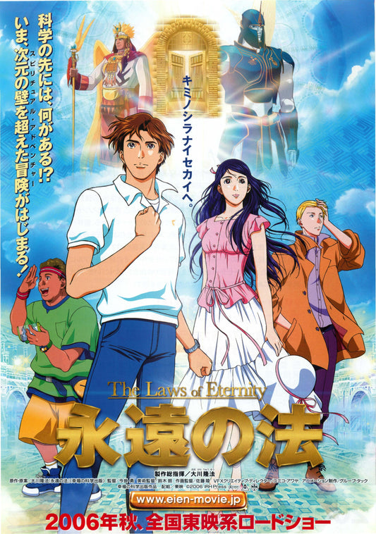 The Laws of Eternity Japanese Anime Chirashi Mini Ad-Flyer Poster 2006 B
