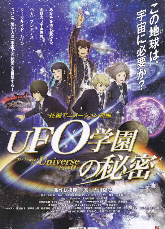 Laws of The Universe Part 0  Japanese Anime Chirashi Mini Ad-Flyer Poster 2015