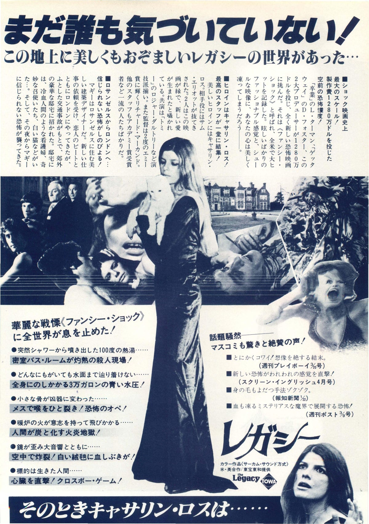 The Legacy Japanese Chirashi Mini Ad-Flyer Poster 1978