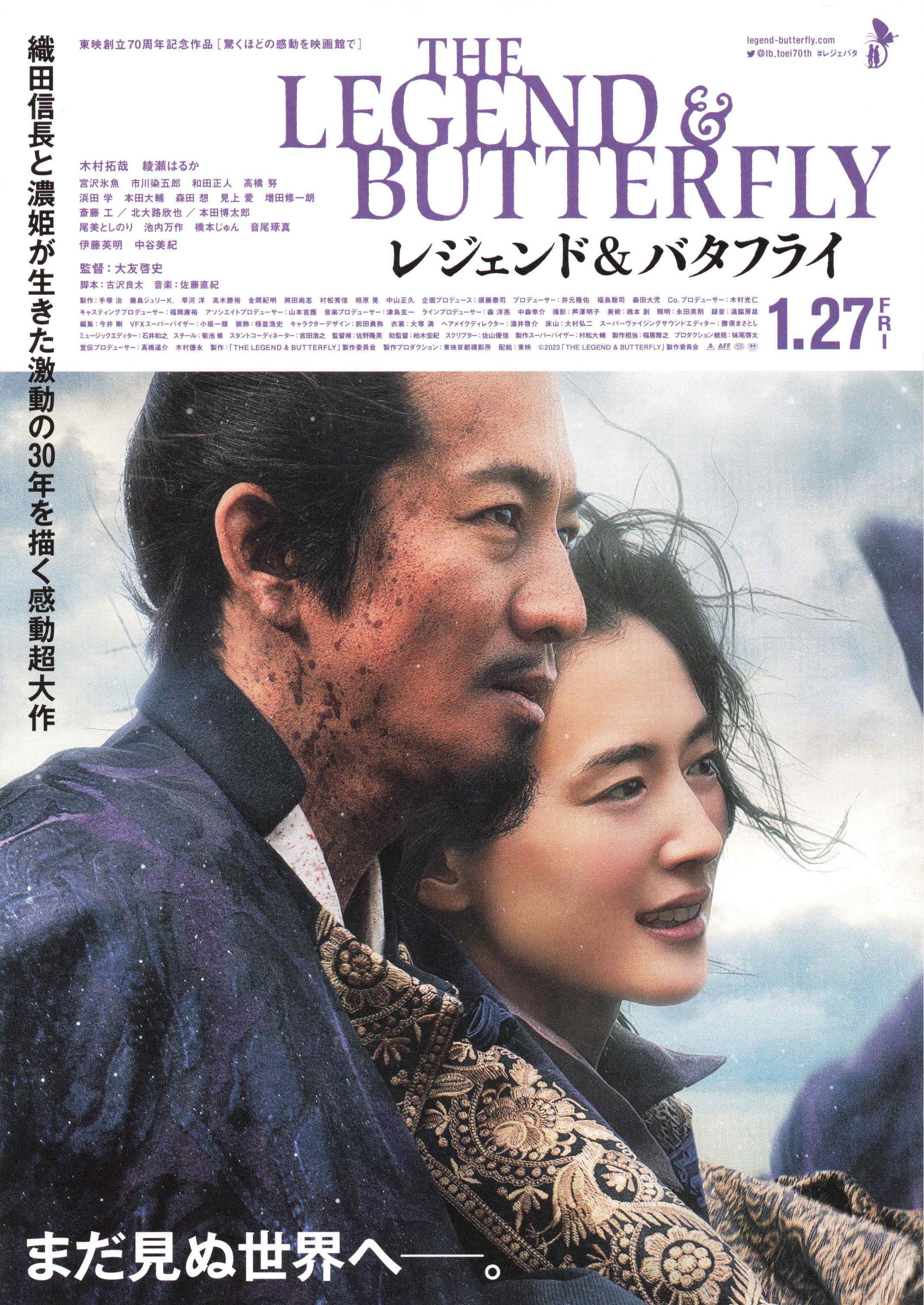The Legend And The Butterfly Japanese Chirashi Mini Ad-Flyer Poster 2023 C