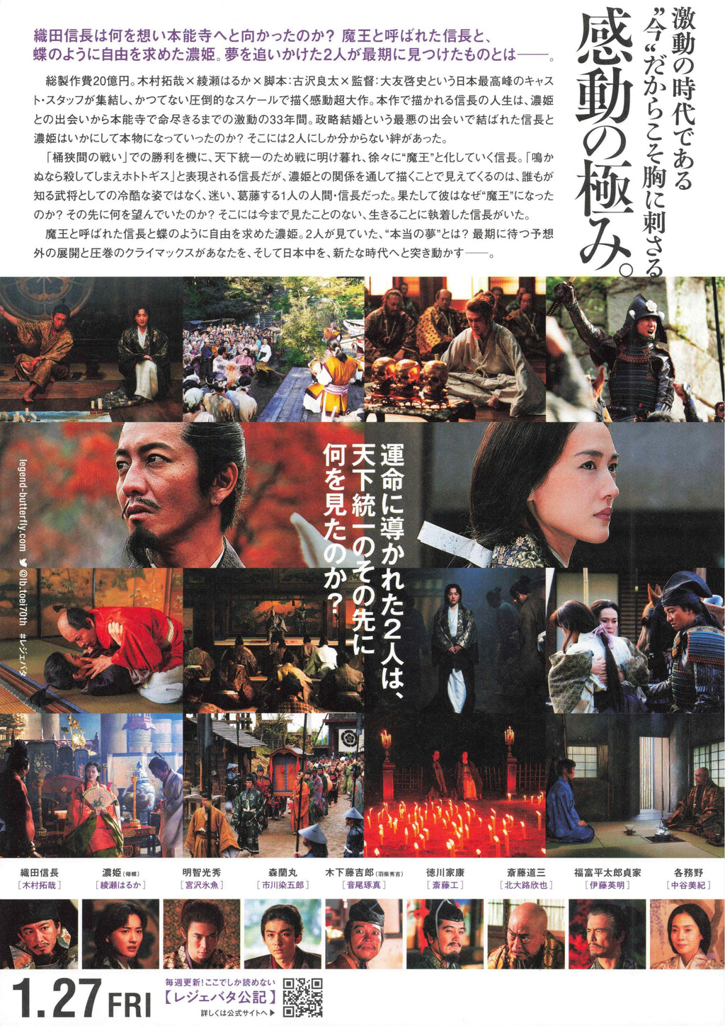 The Legend And The Butterfly Japanese Chirashi Mini Ad-Flyer Poster 2023 C
