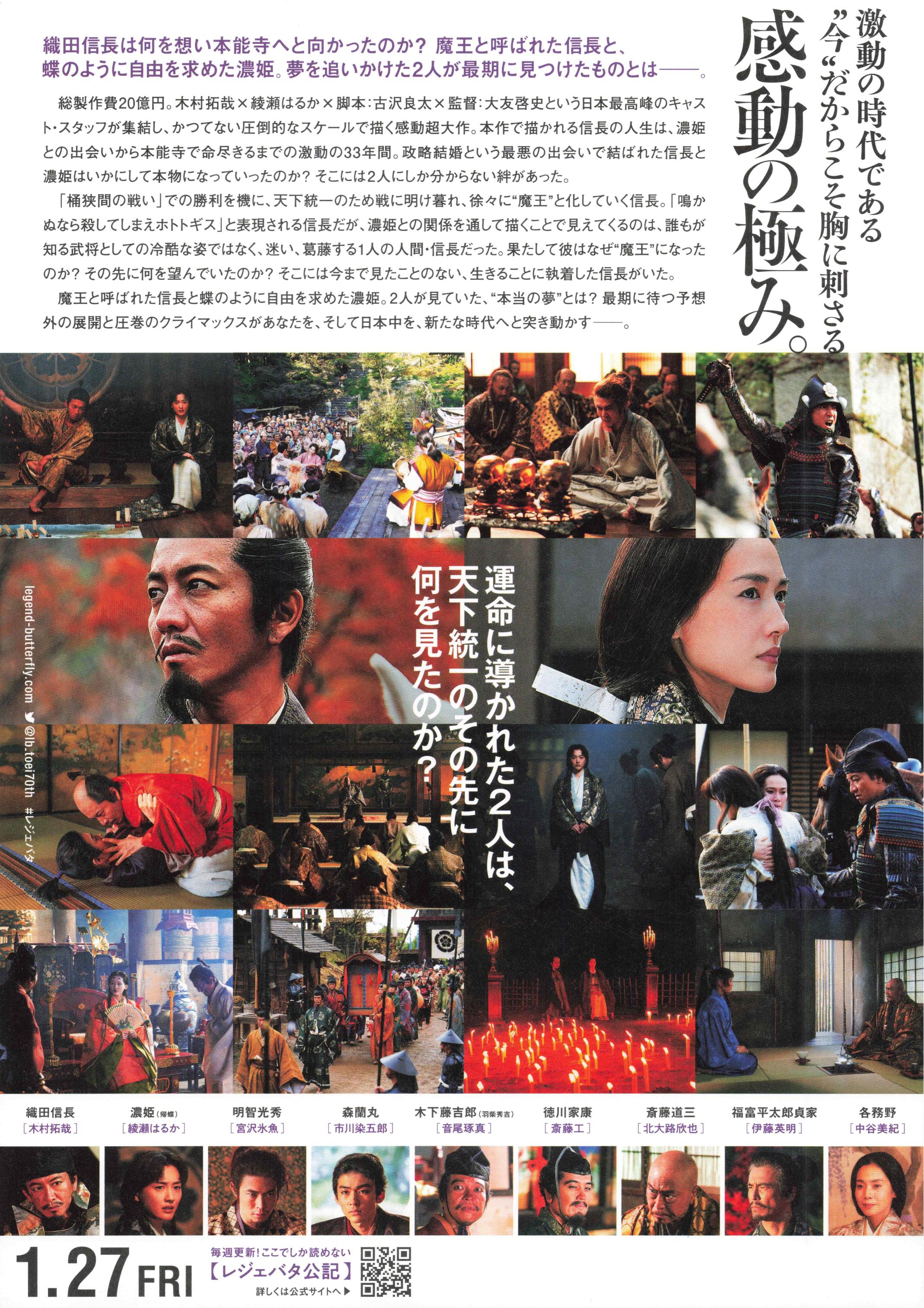 The Legend And The Butterfly Japanese Chirashi Mini Ad-Flyer Poster 2023 C