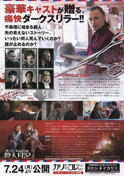 The Legend of Barney Thomson Japanese Chirashi Mini Ad-Flyer Poster 2015