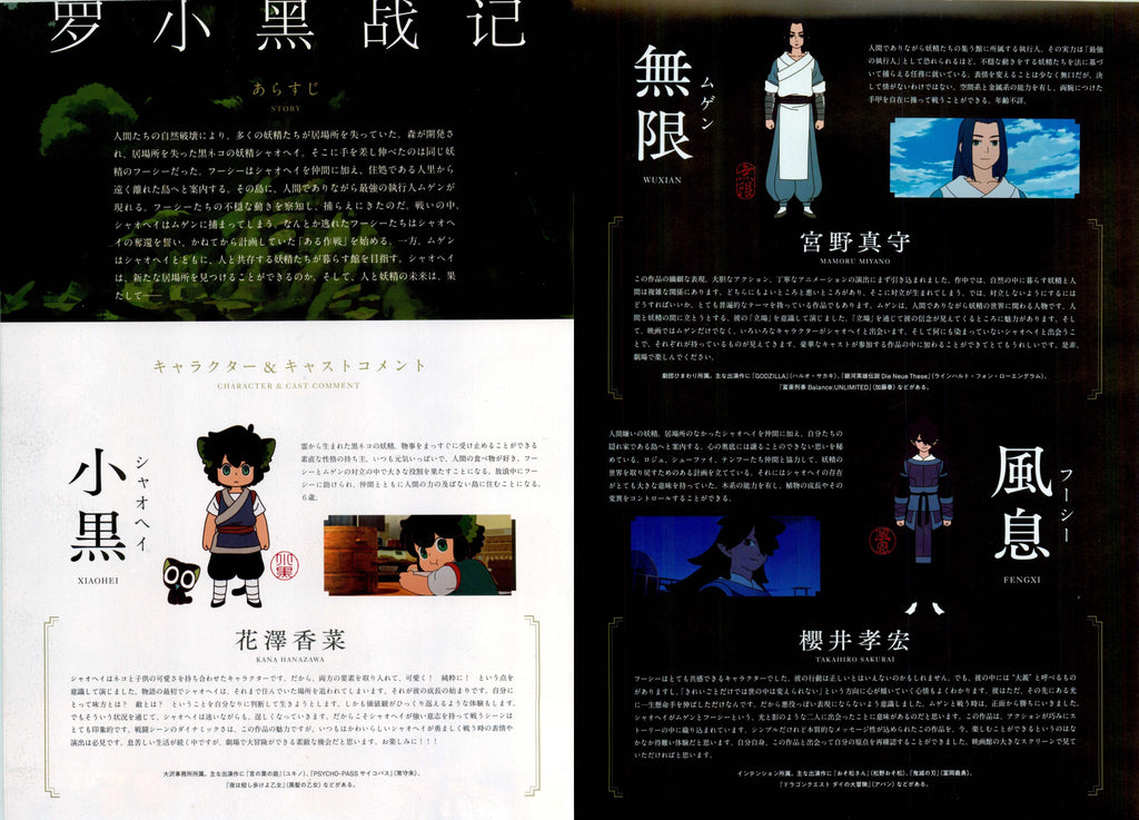 The Legend of Hei Japanese Anime Chirashi Mini Ad-Flyer Poster 2019 4p