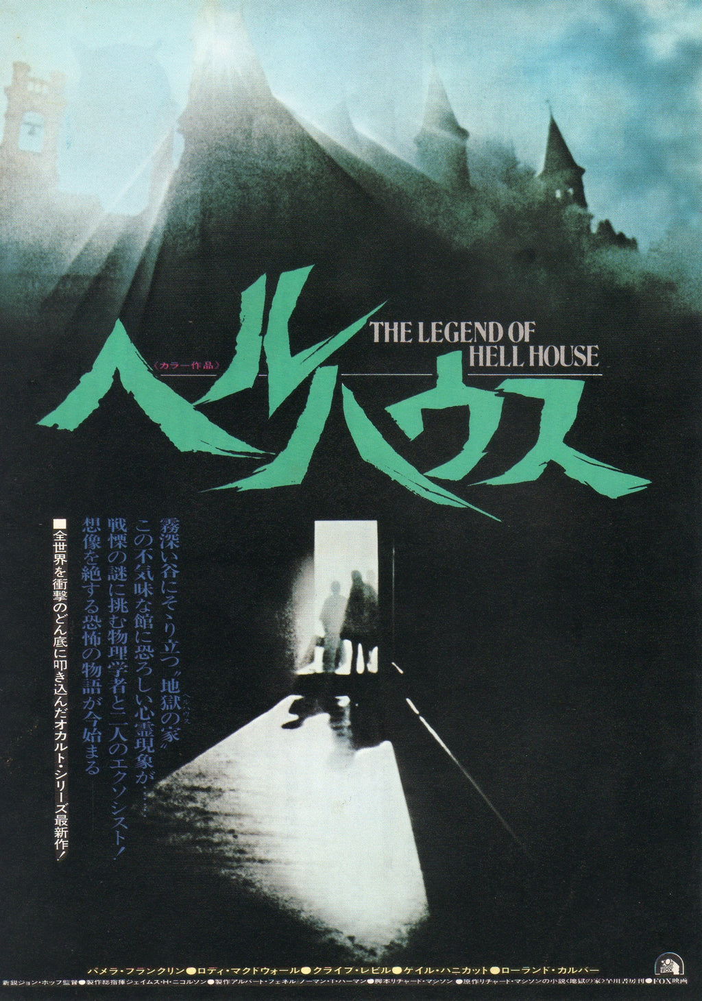 The Legend of Hell House Japanese Chirashi Mini Ad-Flyer Poster 1973
